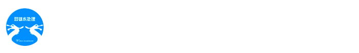 貴州遵義20000噸污水處理廠-貴陽(yáng)水處理設(shè)備-貴陽(yáng)雙雄水處理